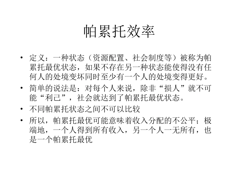 第3章 效率标准2_第3页