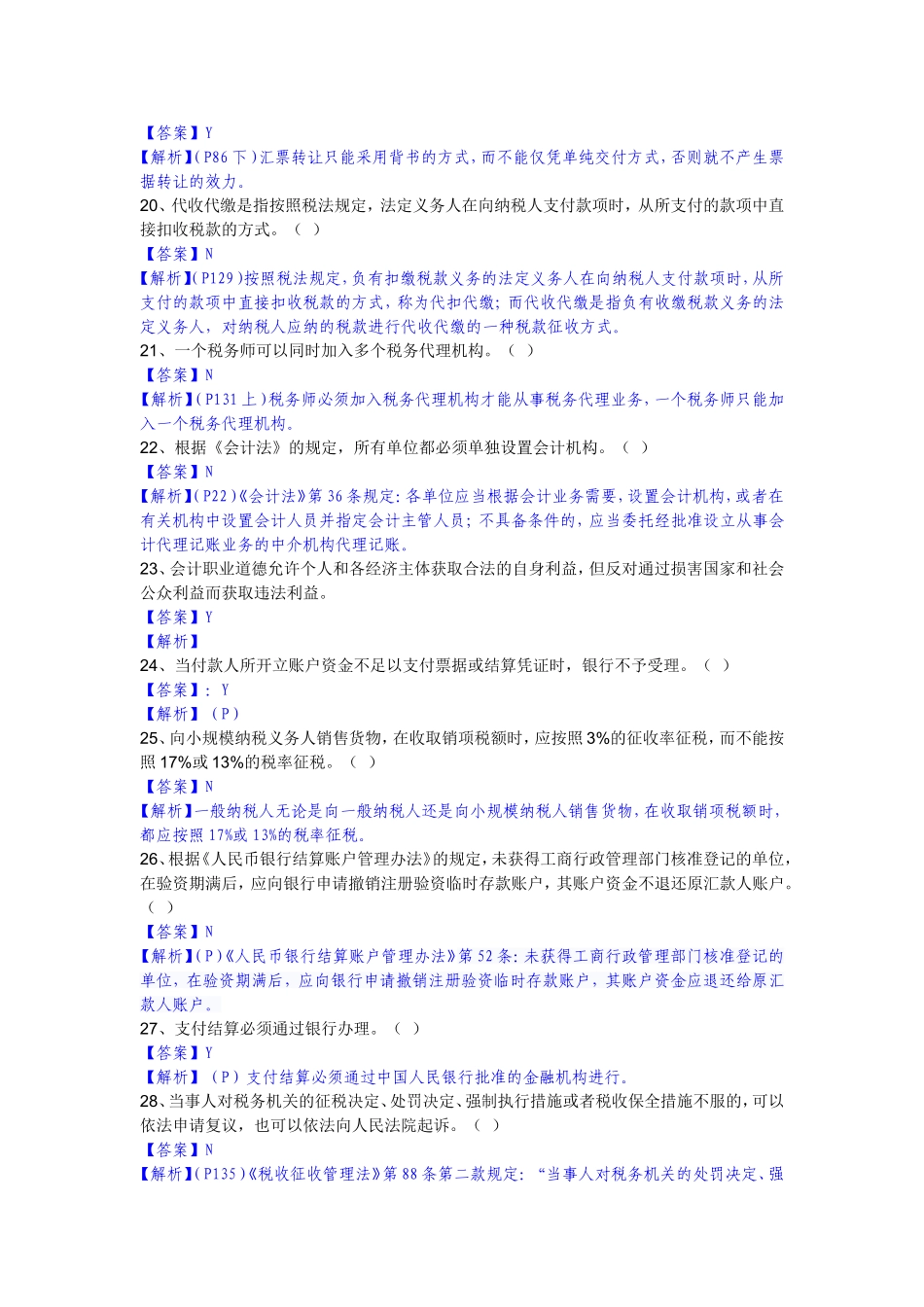 财经法规是非题_第3页
