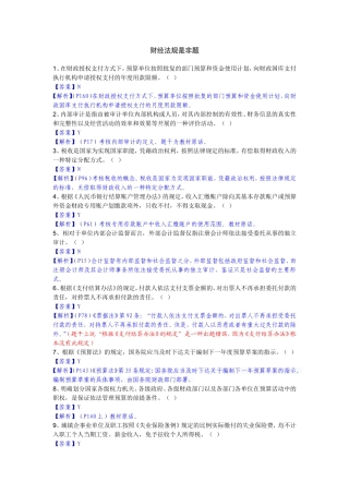 财经法规是非题