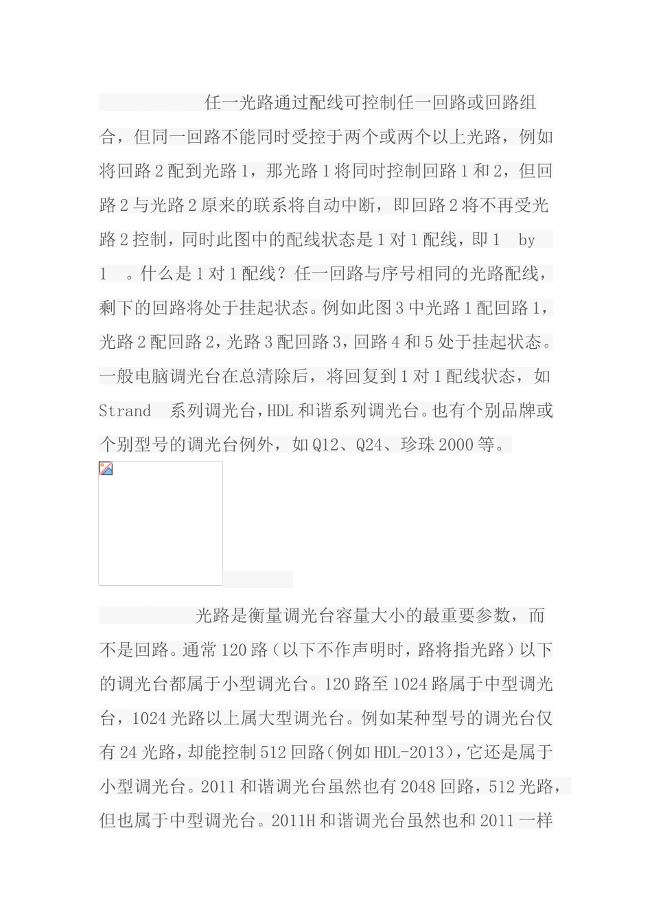 聪明屋智能家居专家对于光路、回路和配线搭配_第2页