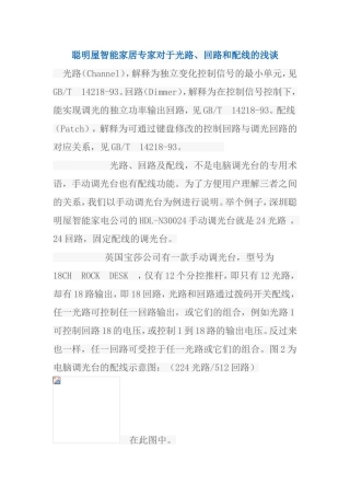 聪明屋智能家居专家对于光路、回路和配线搭配