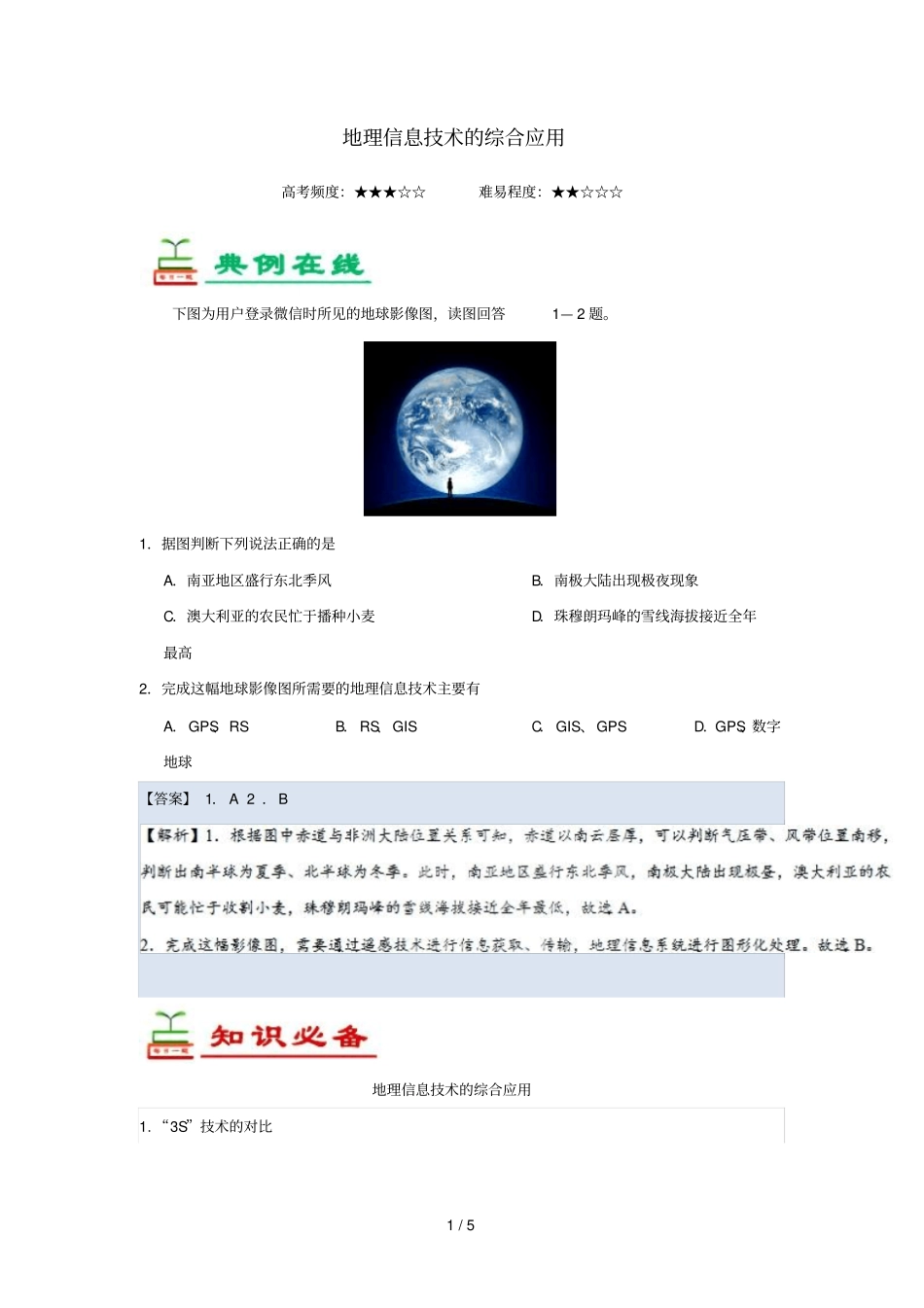 2018_2019学年高中地理每日一题地理信息技术的综合应用含解析新人教版必修3_第1页