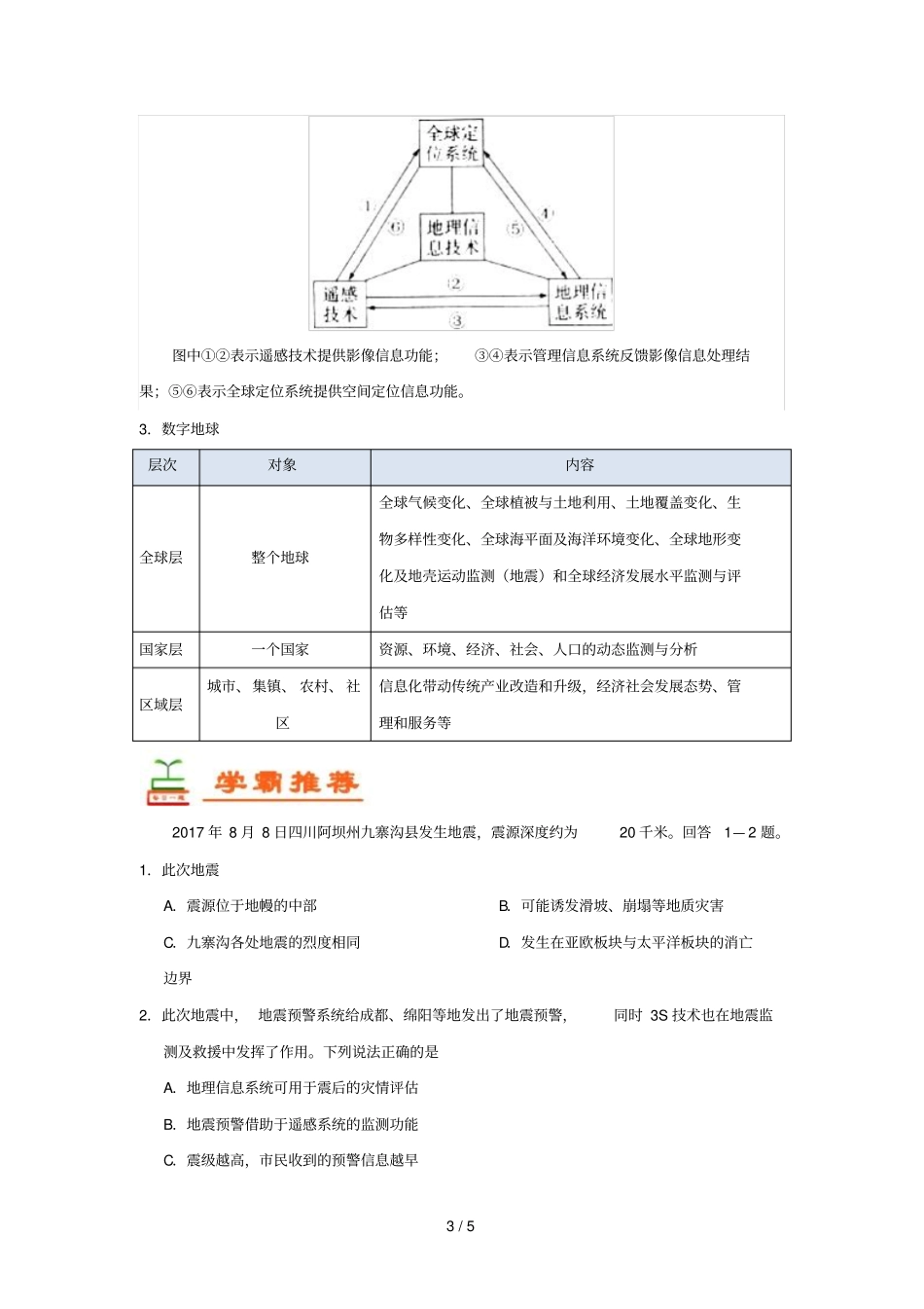 2018_2019学年高中地理每日一题地理信息技术的综合应用含解析新人教版必修3_第3页