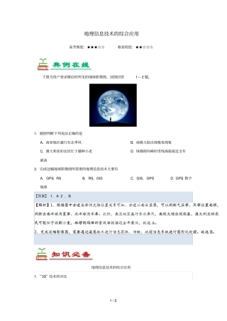 2018_2019学年高中地理每日一题地理信息技术的综合应用含解析新人教版必修3