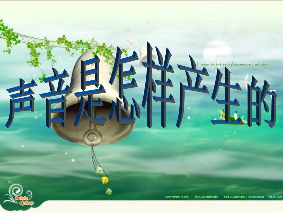 P声音是怎样产生的_第1页