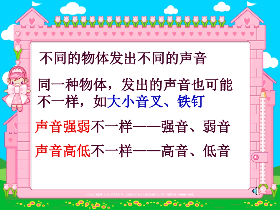 P声音是怎样产生的_第2页