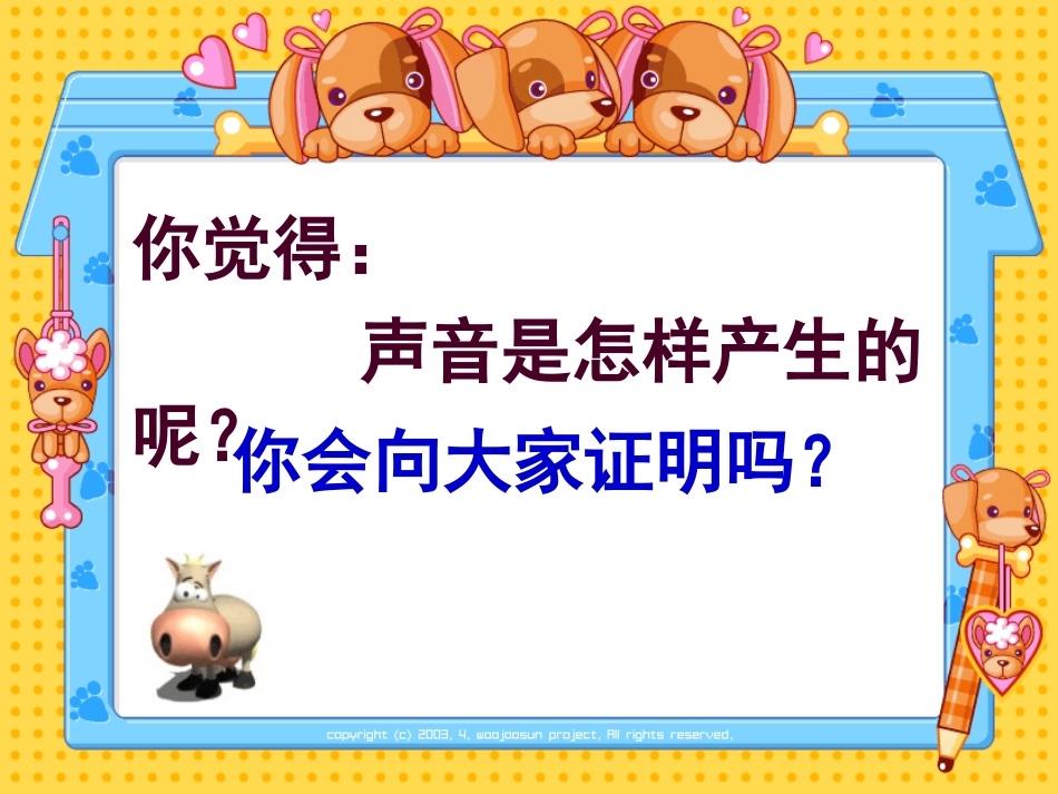 P声音是怎样产生的_第3页