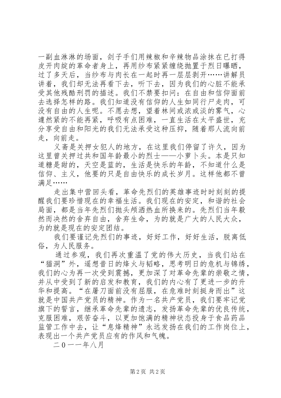 息烽集中营、遵义会议旧址参观有感_第2页