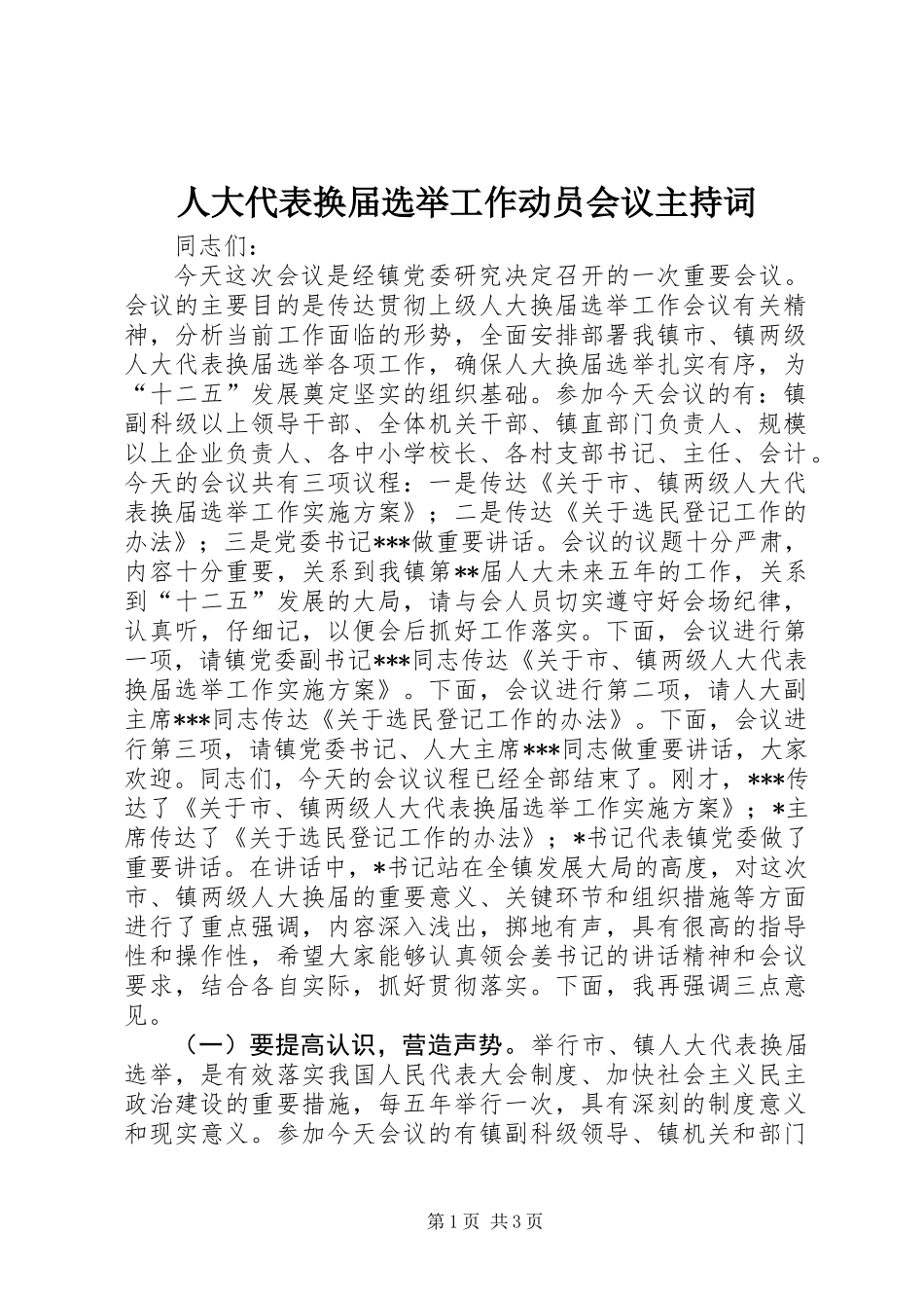 人大代表换届选举工作动员会议主持词_第1页