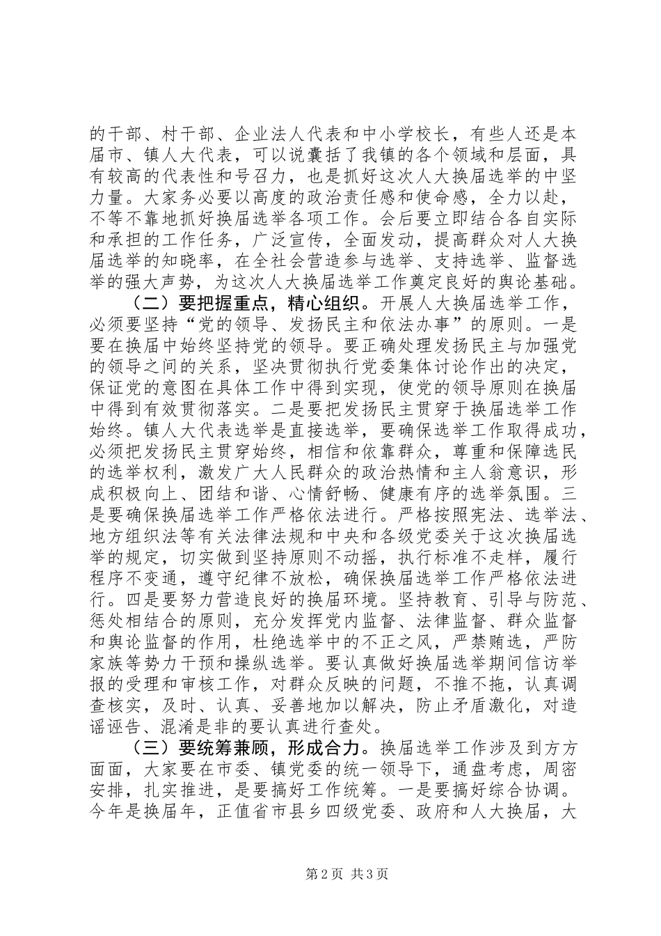 人大代表换届选举工作动员会议主持词_第2页