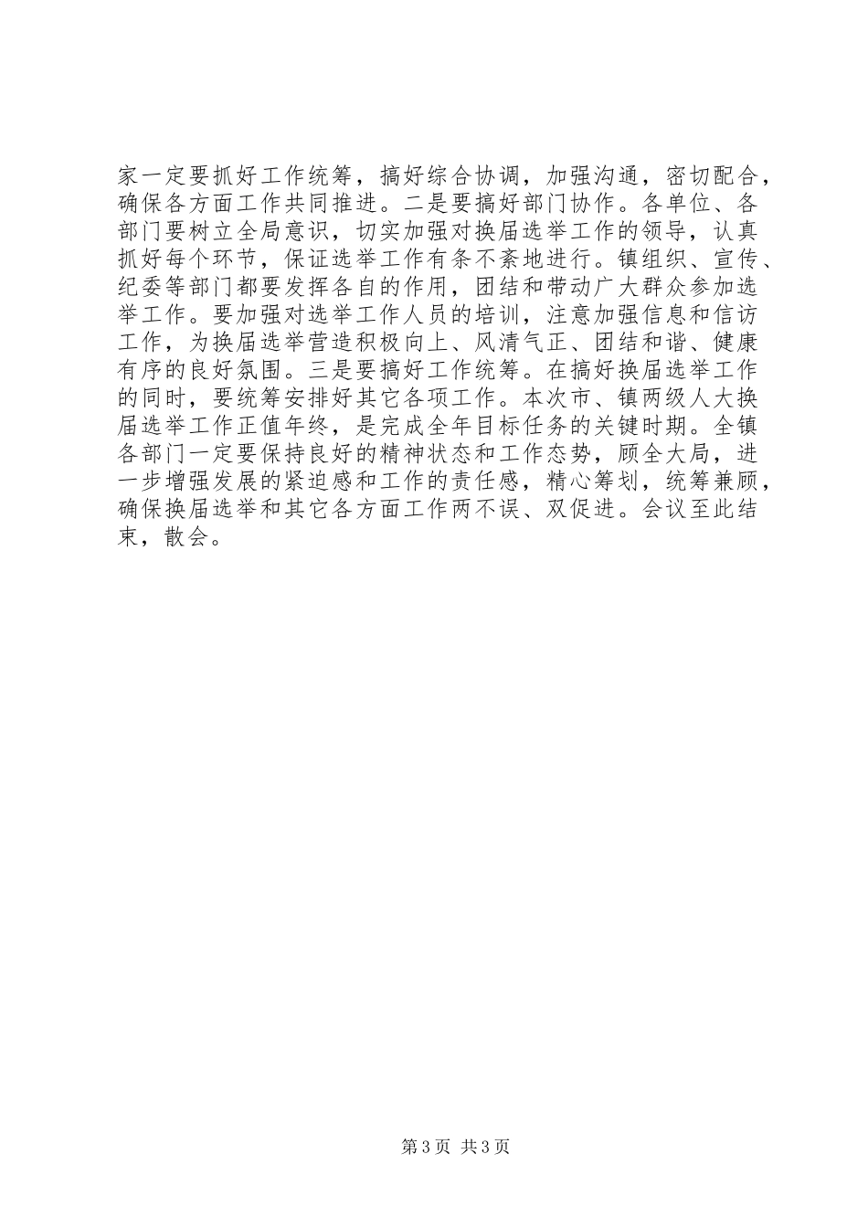 人大代表换届选举工作动员会议主持词_第3页