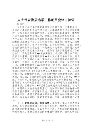 人大代表换届选举工作动员会议主持词