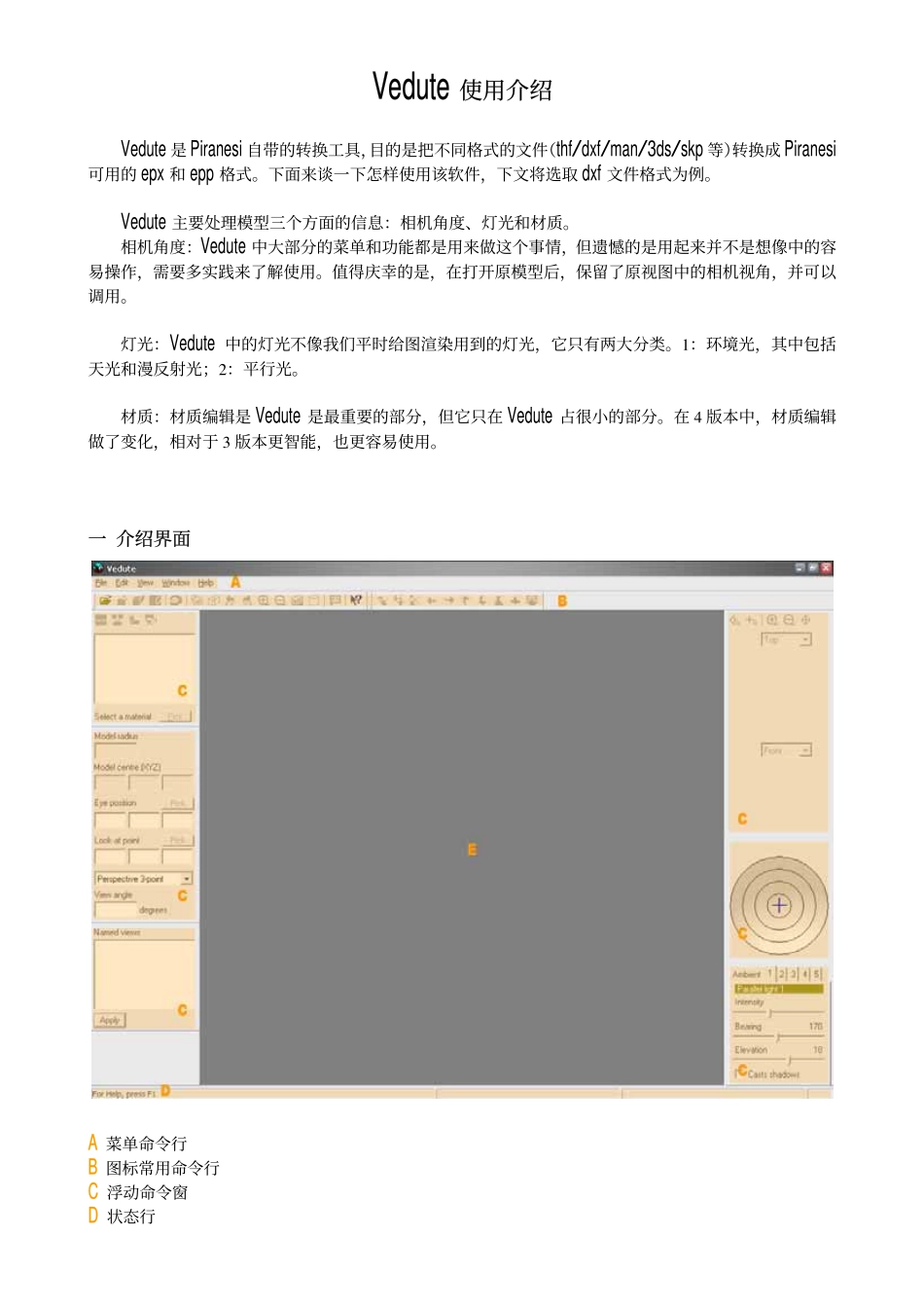 Vedute使用介绍_第1页