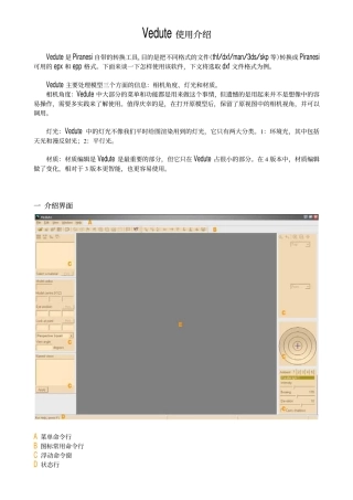 Vedute使用介绍