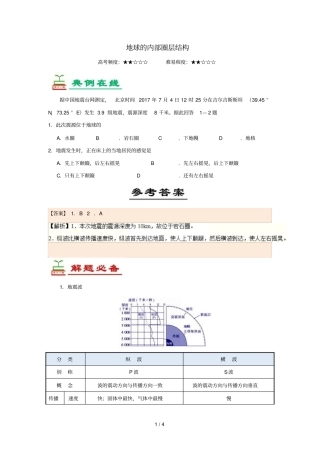 2018_2019学年高中地理每日一题地球的内部圈层结构含解析新人教版必修1