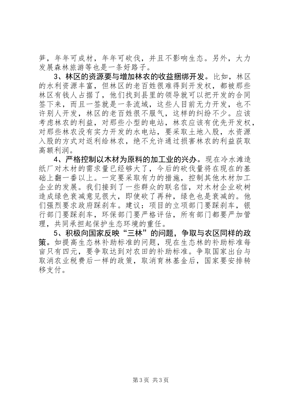 三林问题领导讲话_第3页