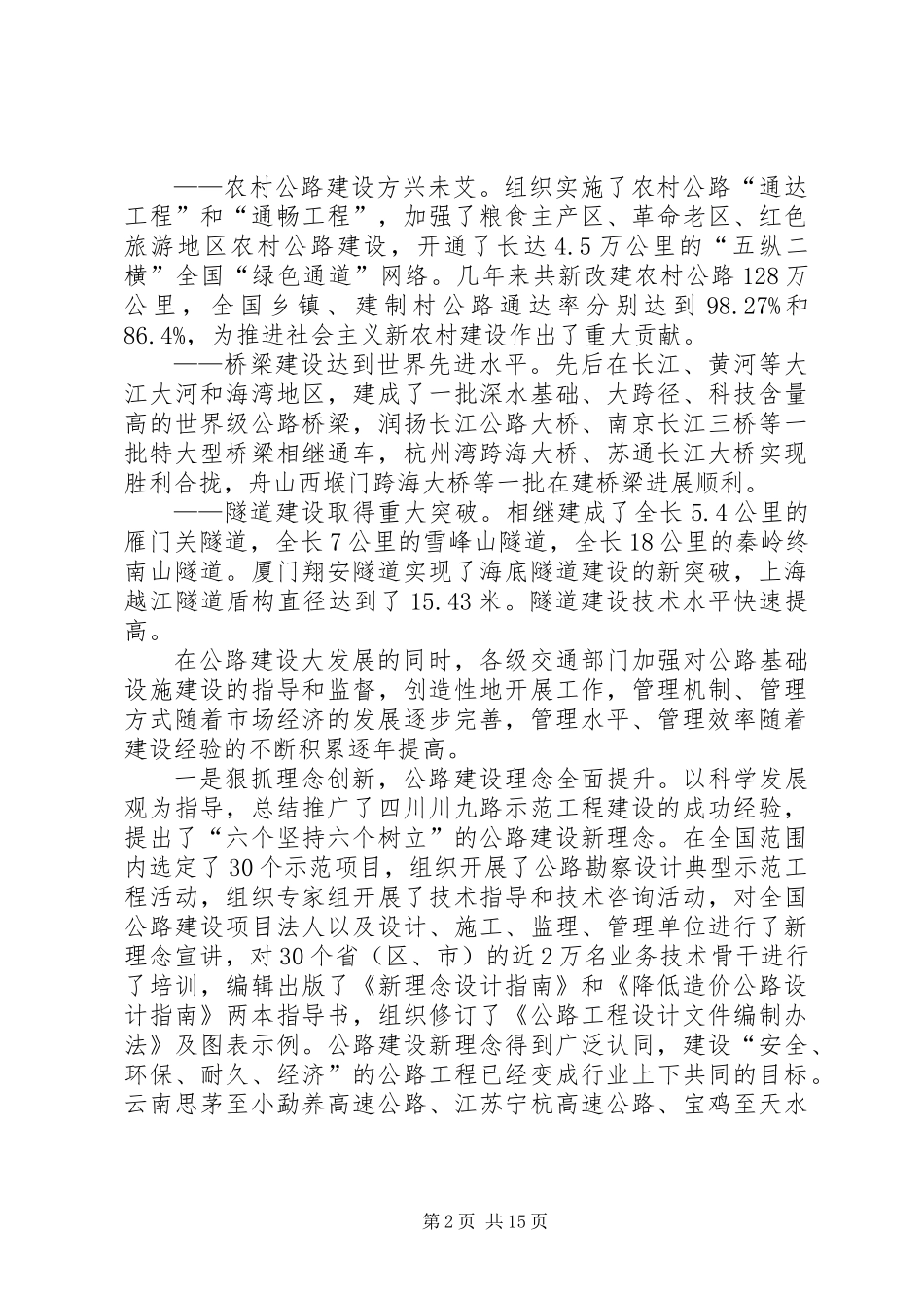 交通局强化精细管理工作讲话_第2页