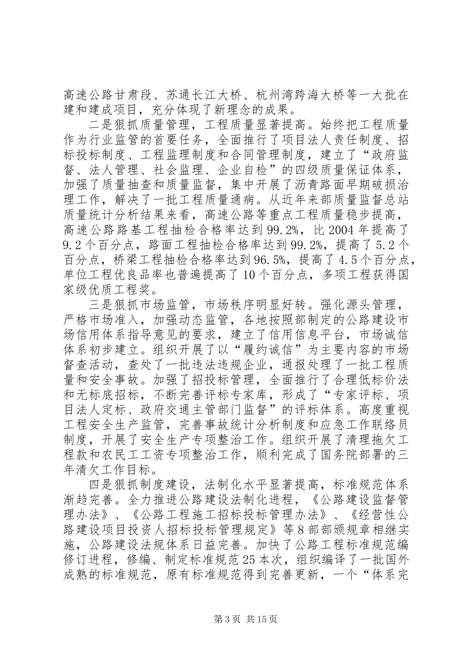 交通局强化精细管理工作讲话_第3页