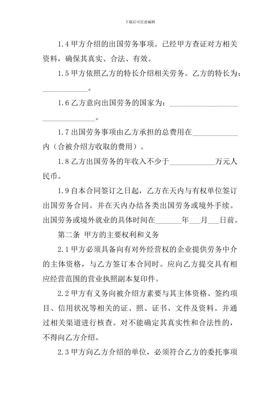 出国劳务中介的合同范本_第2页