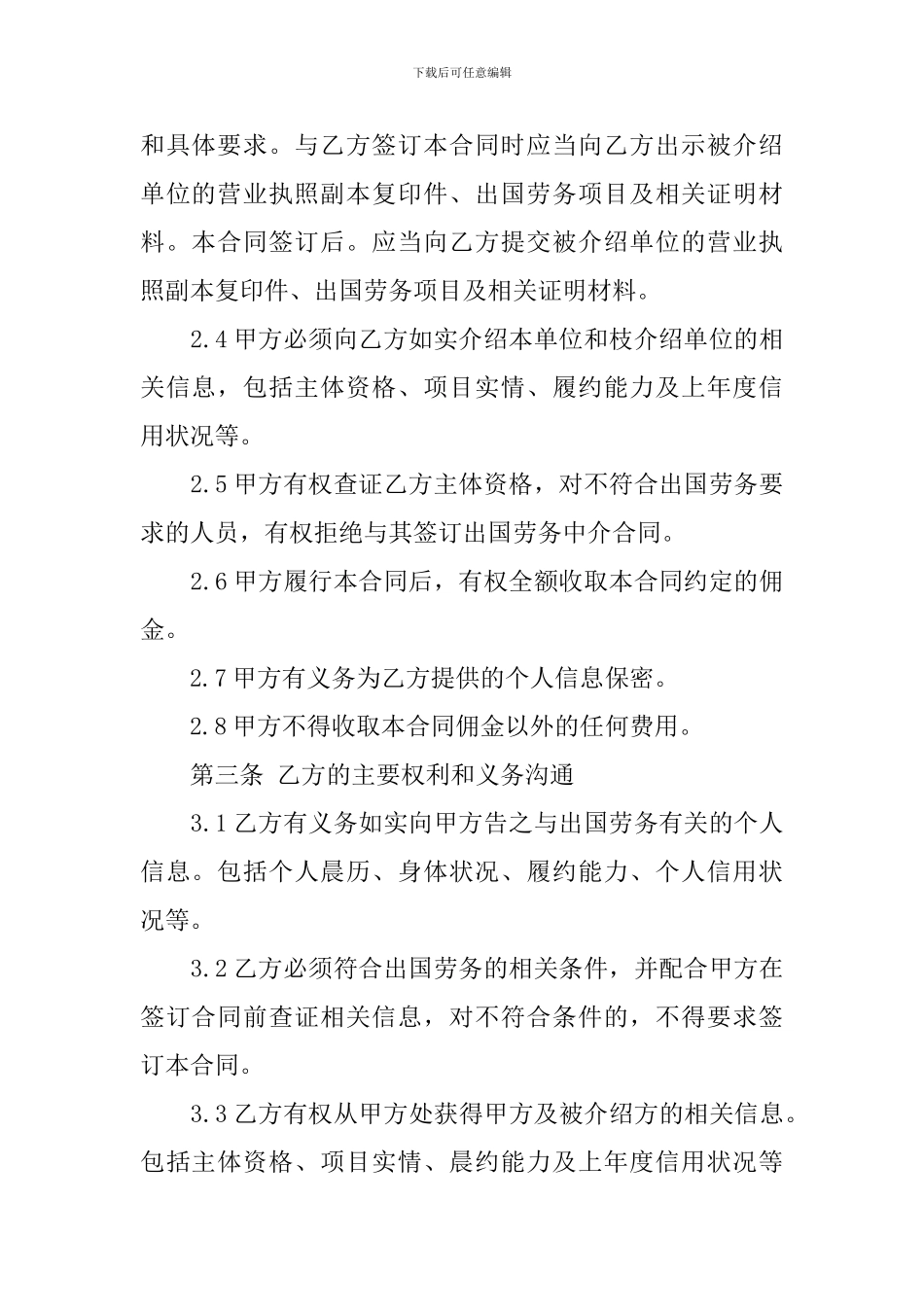 出国劳务中介的合同范本_第3页
