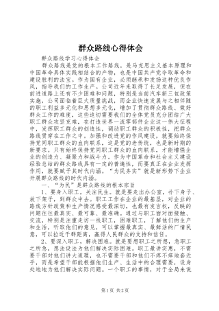 群众路线心得体会 (37)