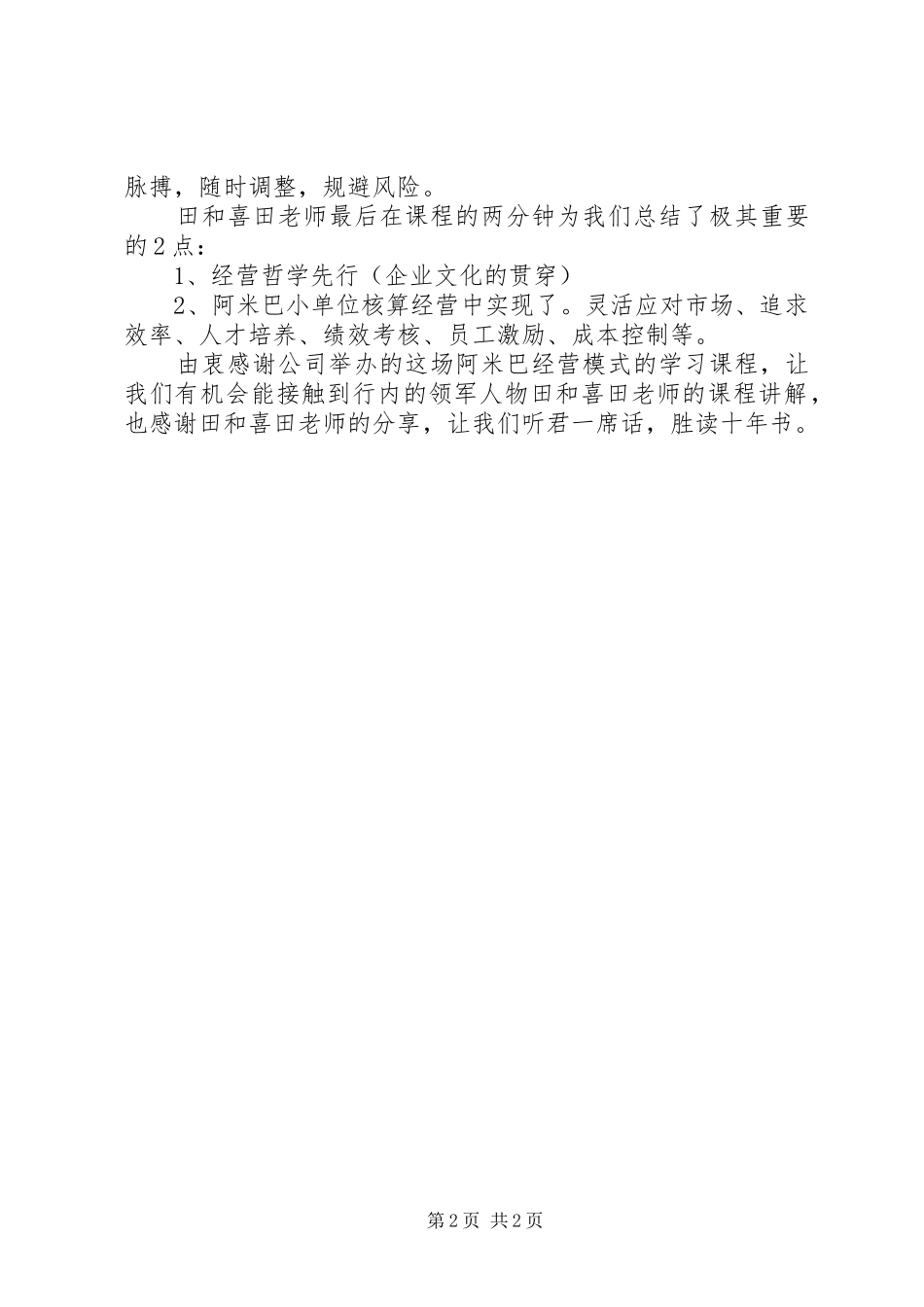 阿米巴学习感慨_第2页