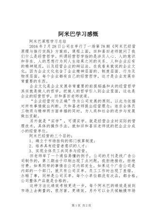 阿米巴学习感慨