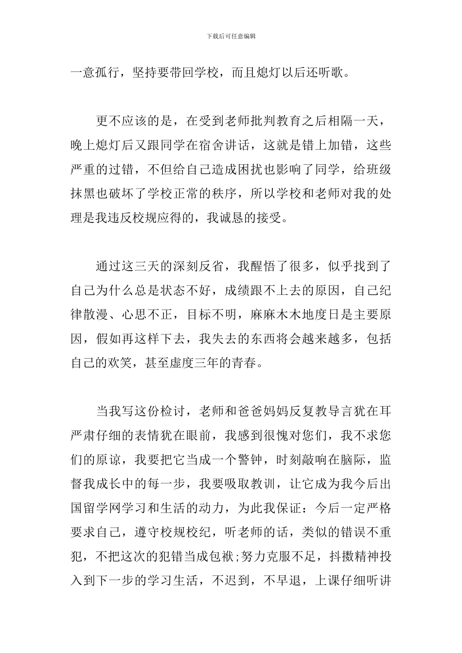 2024年中小学生检讨书万能通用模板精选两篇_第2页