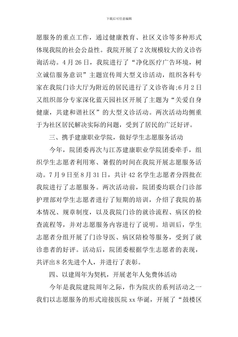 关于医院志愿者的活动总结_第2页