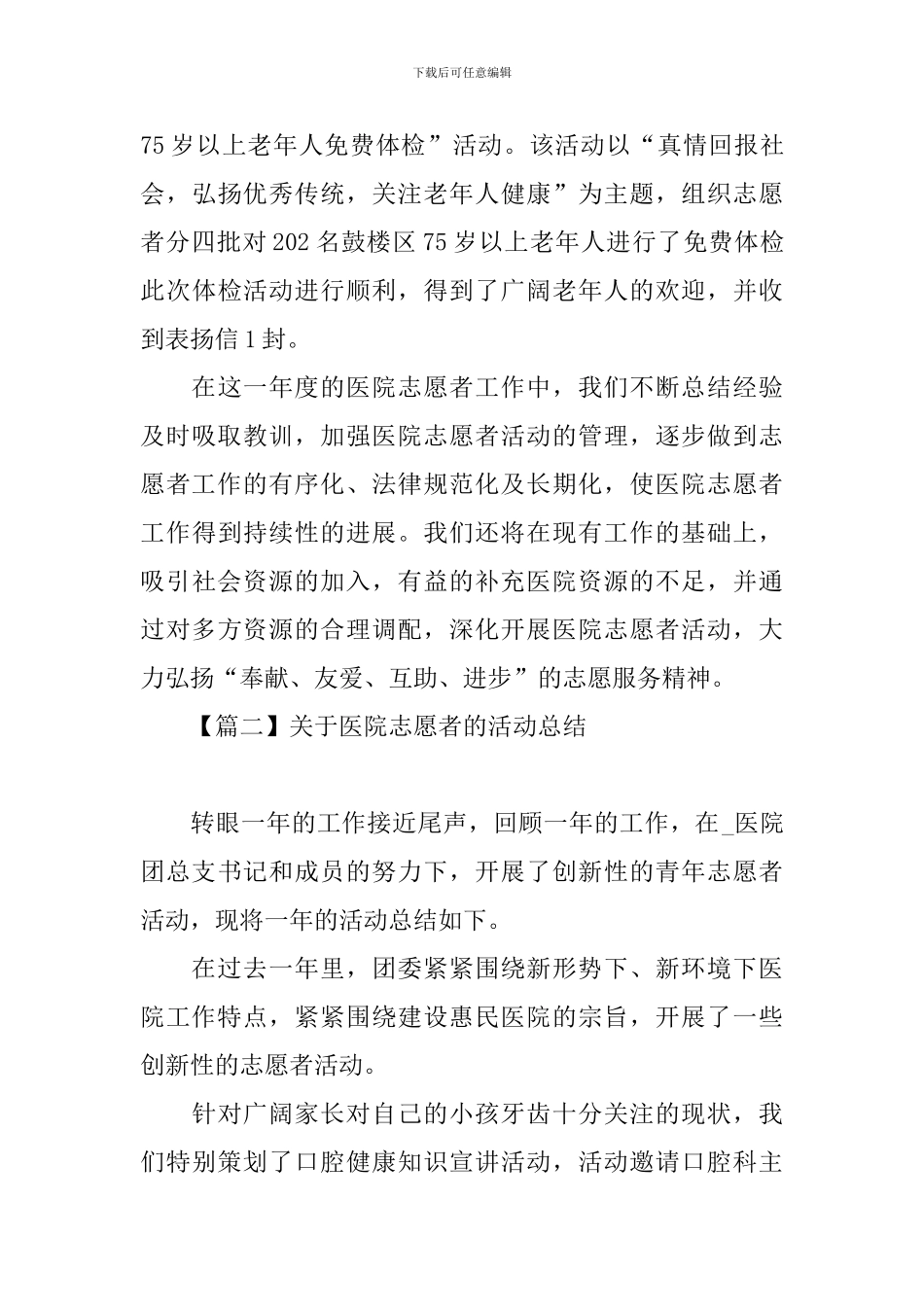 关于医院志愿者的活动总结_第3页