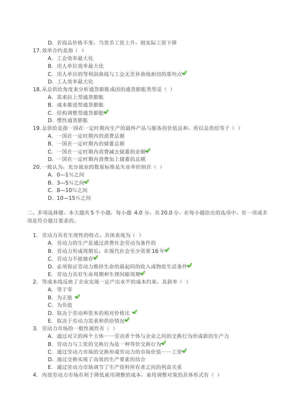 川大《劳动经济学》第一次网上作业答案_第3页