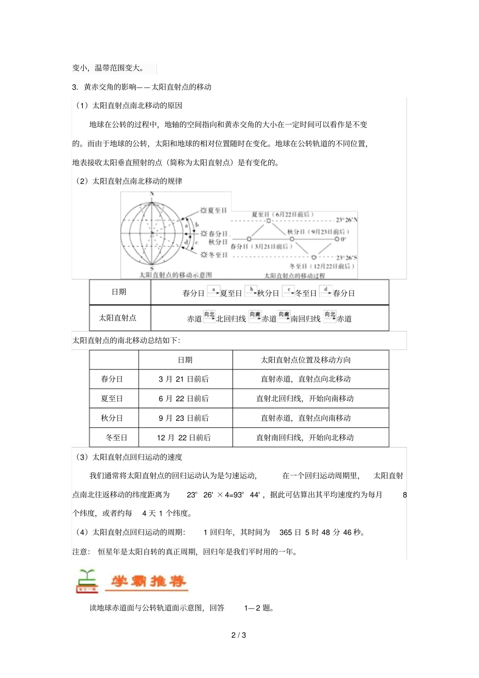 2018_2019学年高中地理每日一题太阳直射点的移动含解析新人教版必修1_第2页