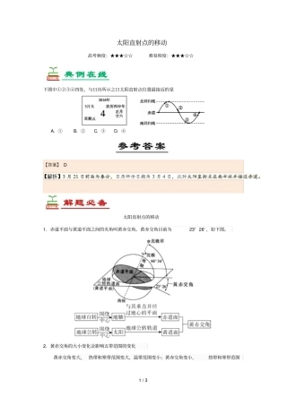 2018_2019学年高中地理每日一题太阳直射点的移动含解析新人教版必修1