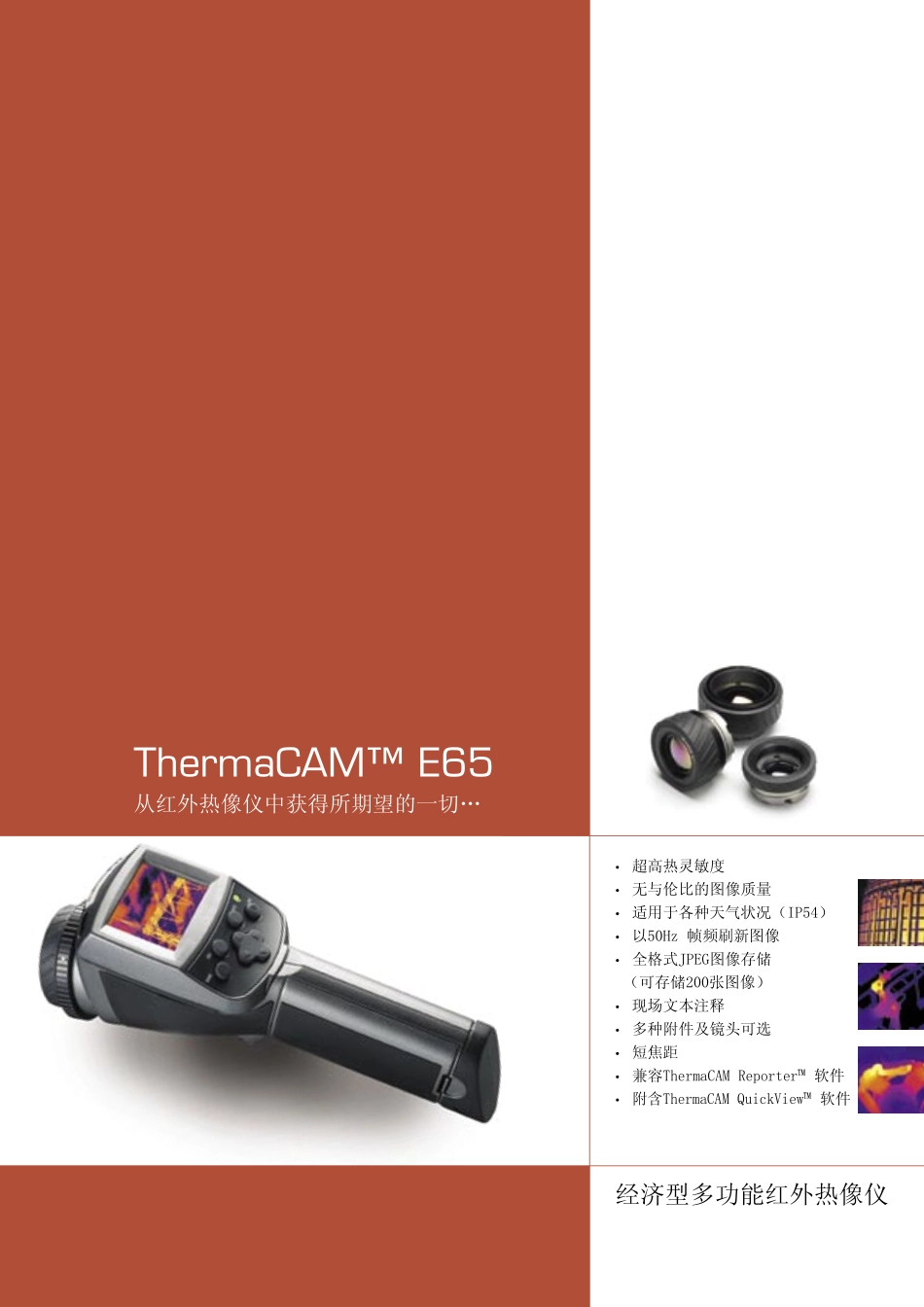 FLIR E65说明书_第1页