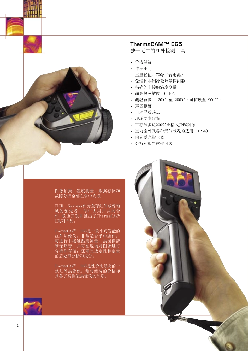 FLIR E65说明书_第2页