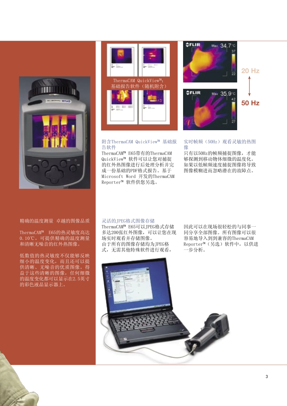 FLIR E65说明书_第3页