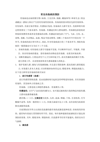 传染病相关知识