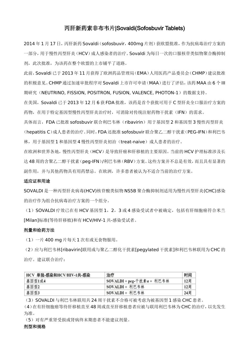 丙肝新药索非布韦片说明书_第1页