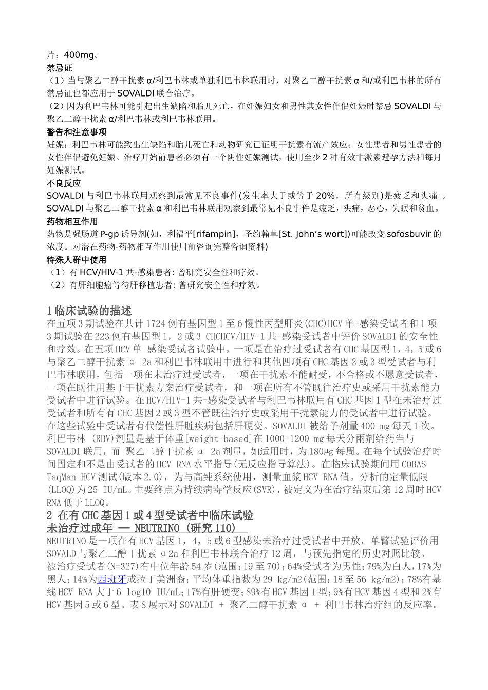 丙肝新药索非布韦片说明书_第2页