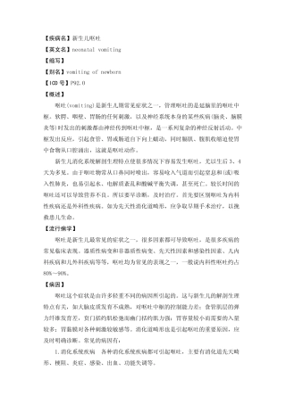 kk【疾病名】新生儿呕吐 【英文名】neonatal vomiting