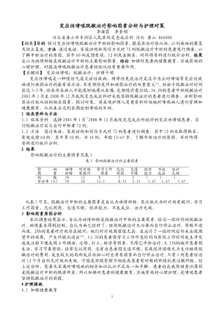 变应性哮喘脱敏治疗影响因素分析与护理对策