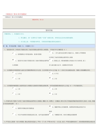 保险法测试题第四章答案(全对)