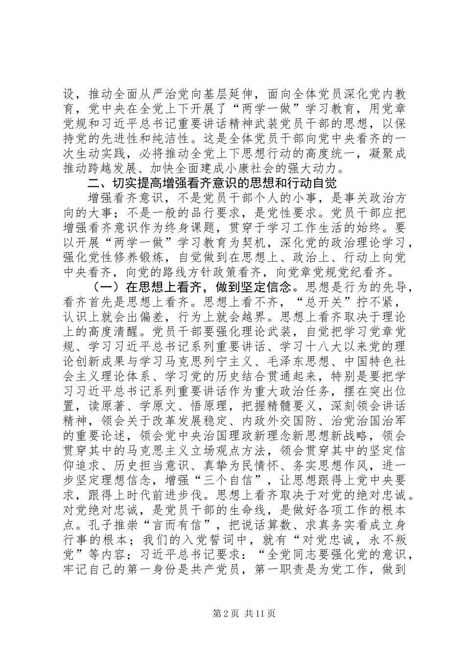 两学一做专题研讨发言材料范文_第2页