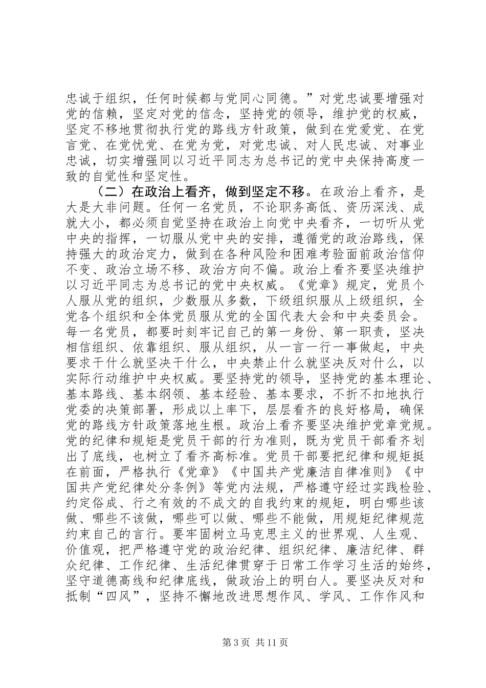 两学一做专题研讨发言材料范文_第3页