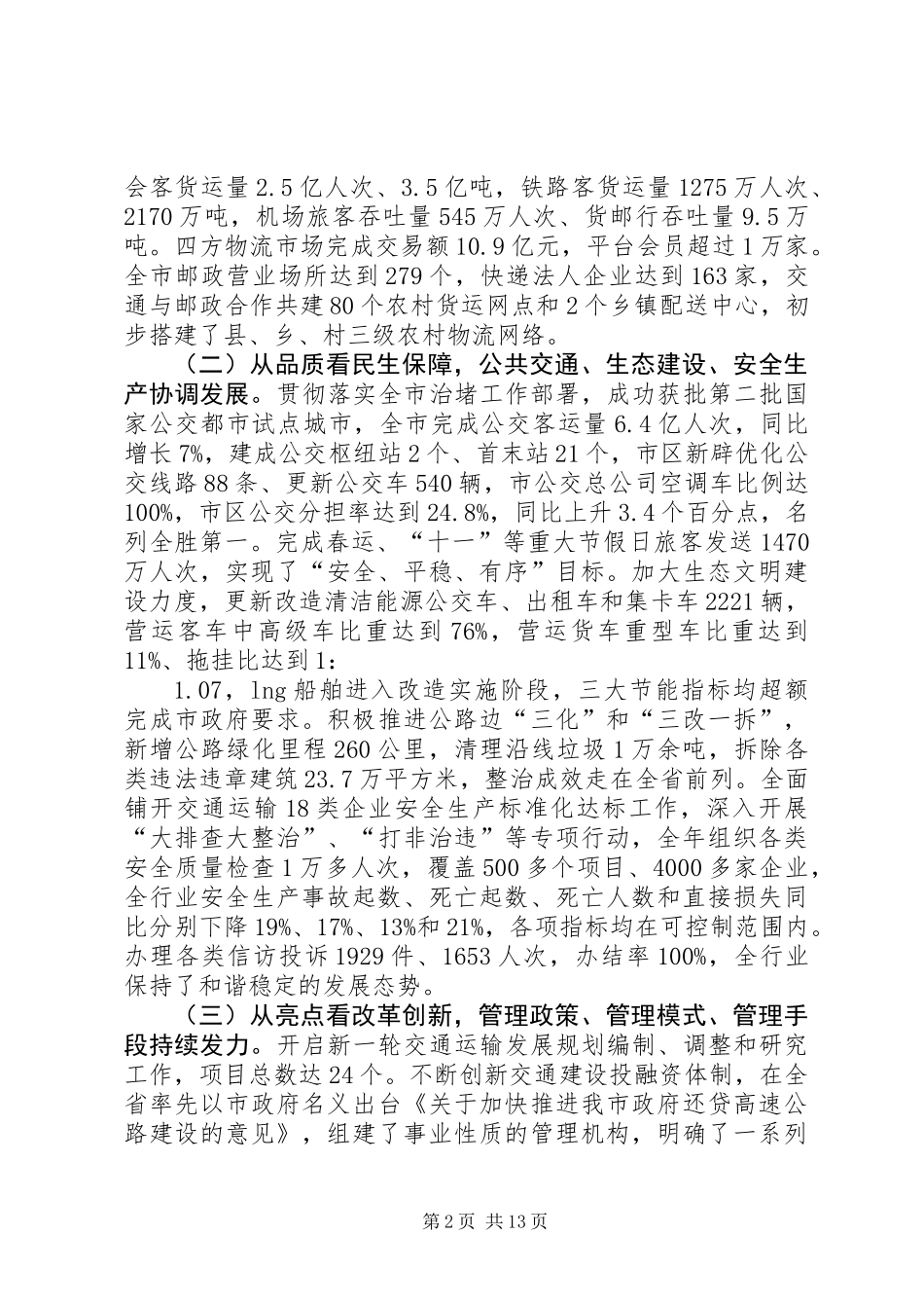 交通运输委年度工作总结及来年计划_第2页
