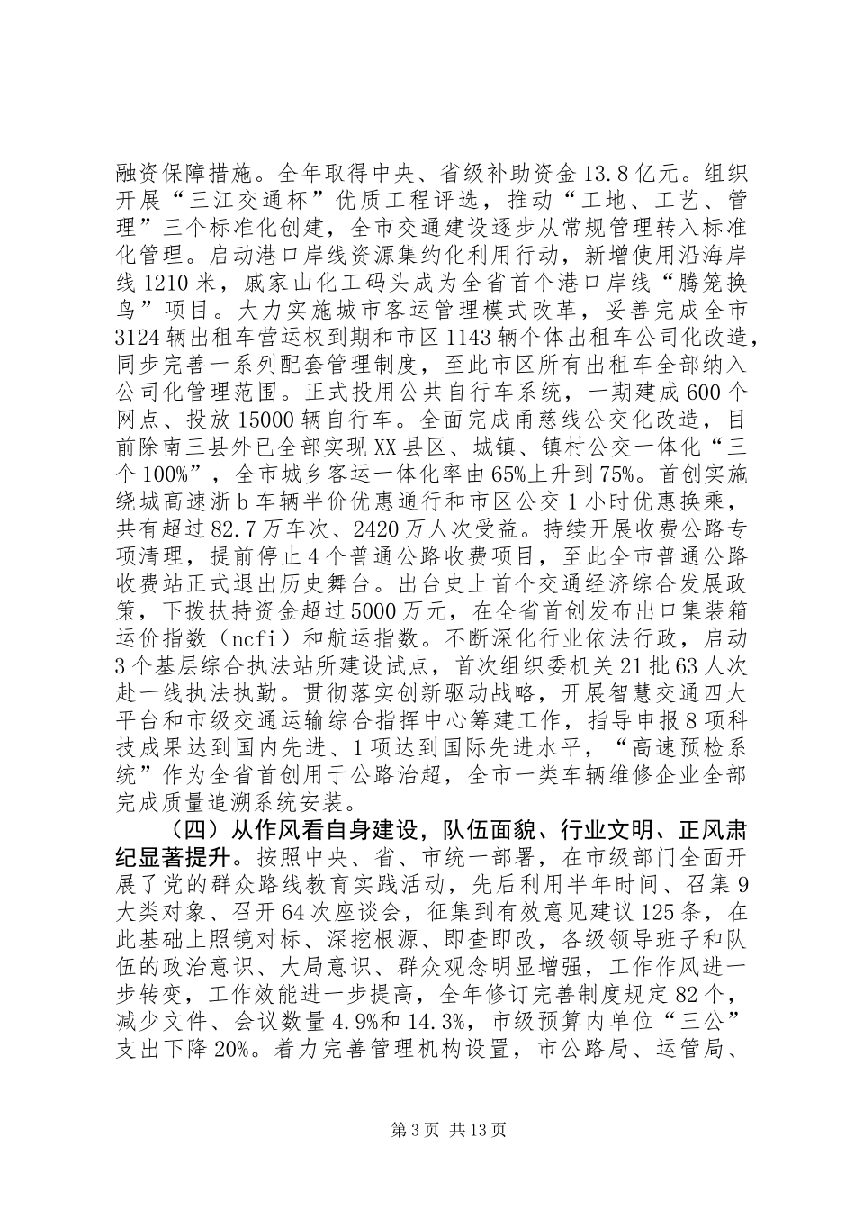 交通运输委年度工作总结及来年计划_第3页