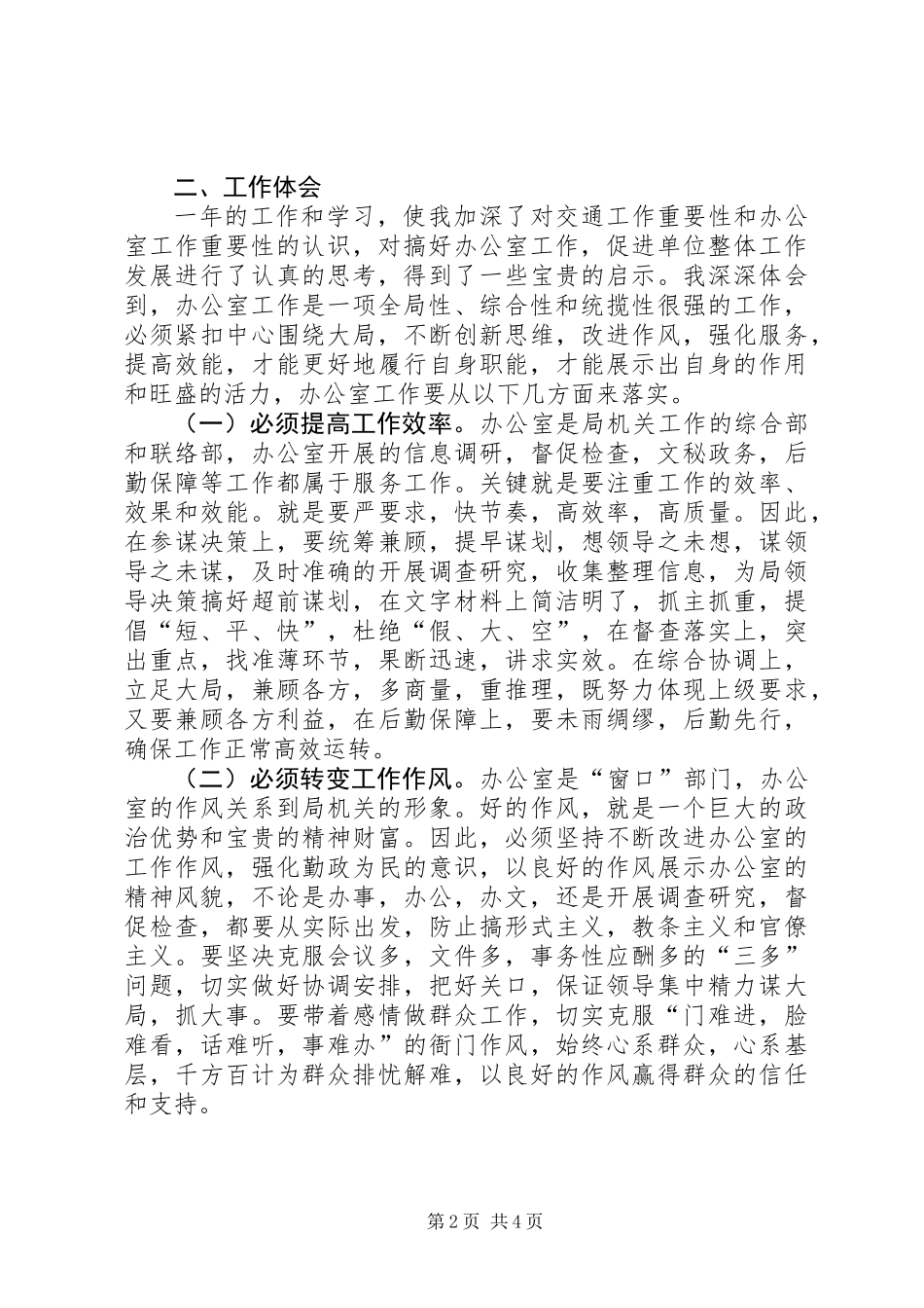 交通局挂职锻炼工作总结_第2页