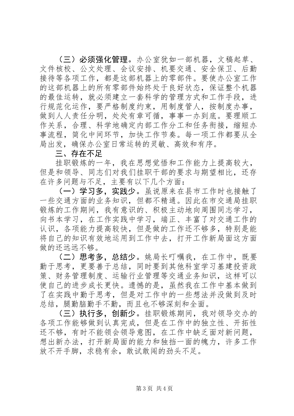 交通局挂职锻炼工作总结_第3页
