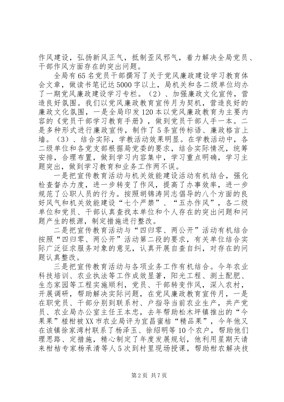 农业局上半年纪检监察工作总结（市）_第2页