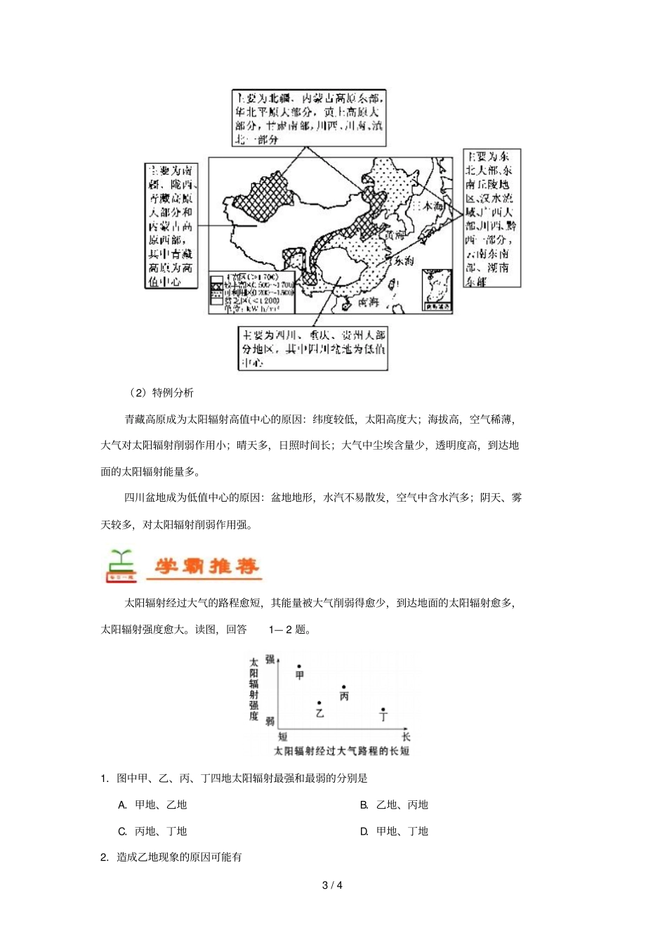 2018_2019学年高中地理每日一题太阳辐射含解析新人教版必修1_第3页